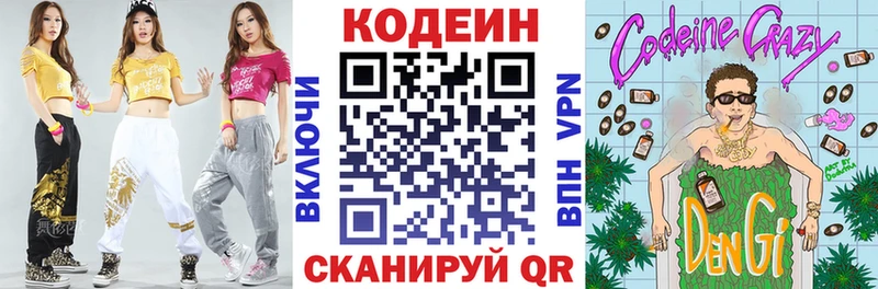 Кодеин Purple Drank  Павловский Посад 